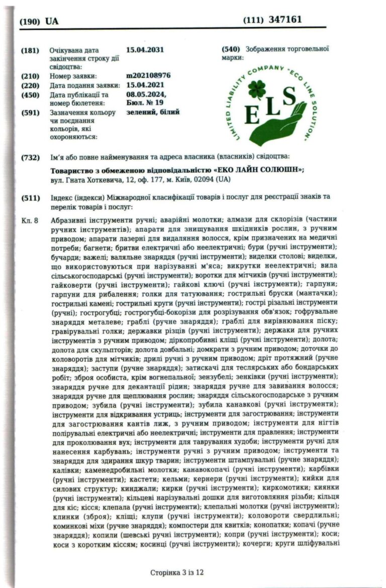 СТМ наша.-min_page-0003